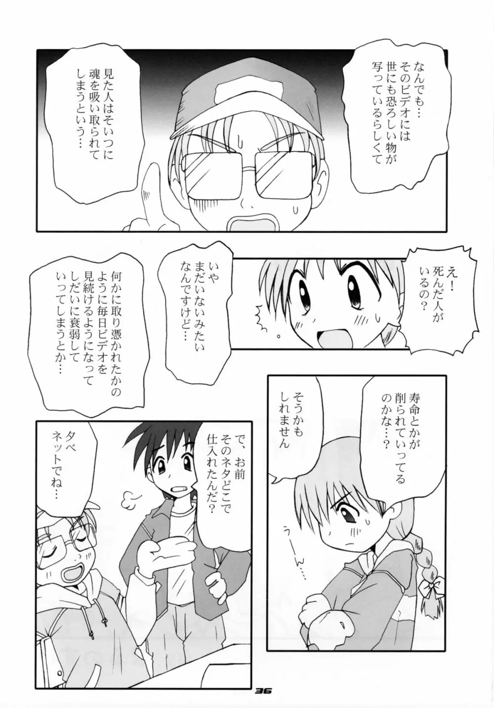 レイチョウサコム - 霊調査.com Ver0.5 - page35