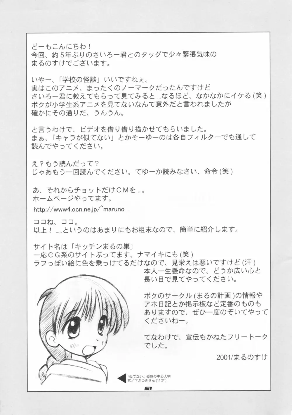 レイチョウサコム - 霊調査.com Ver0.5 - page50