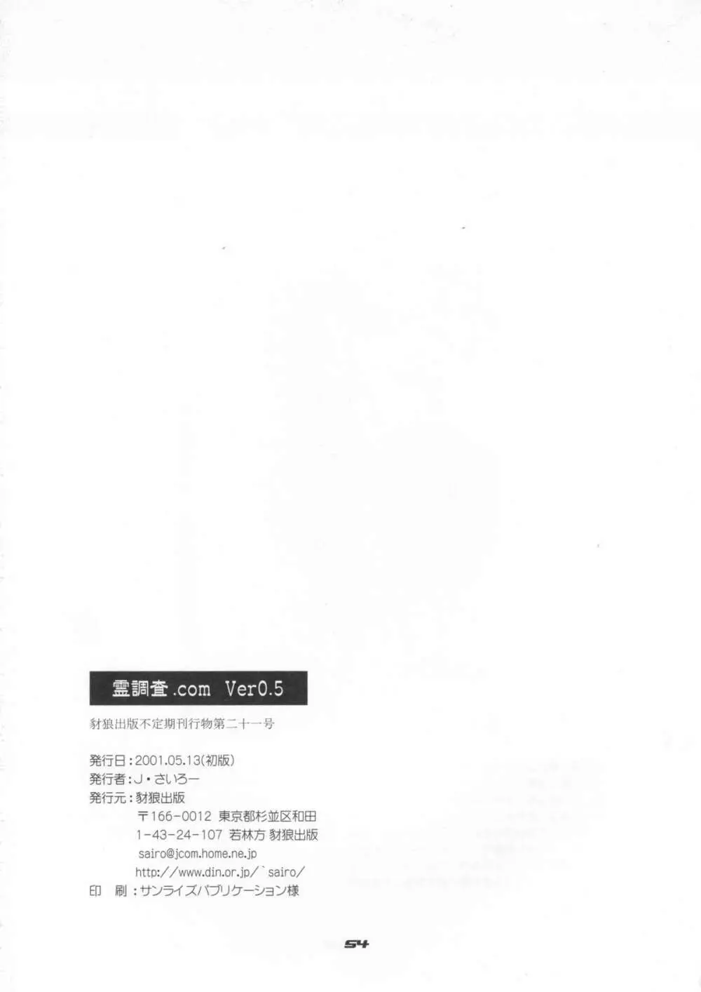レイチョウサコム - 霊調査.com Ver0.5 - page53