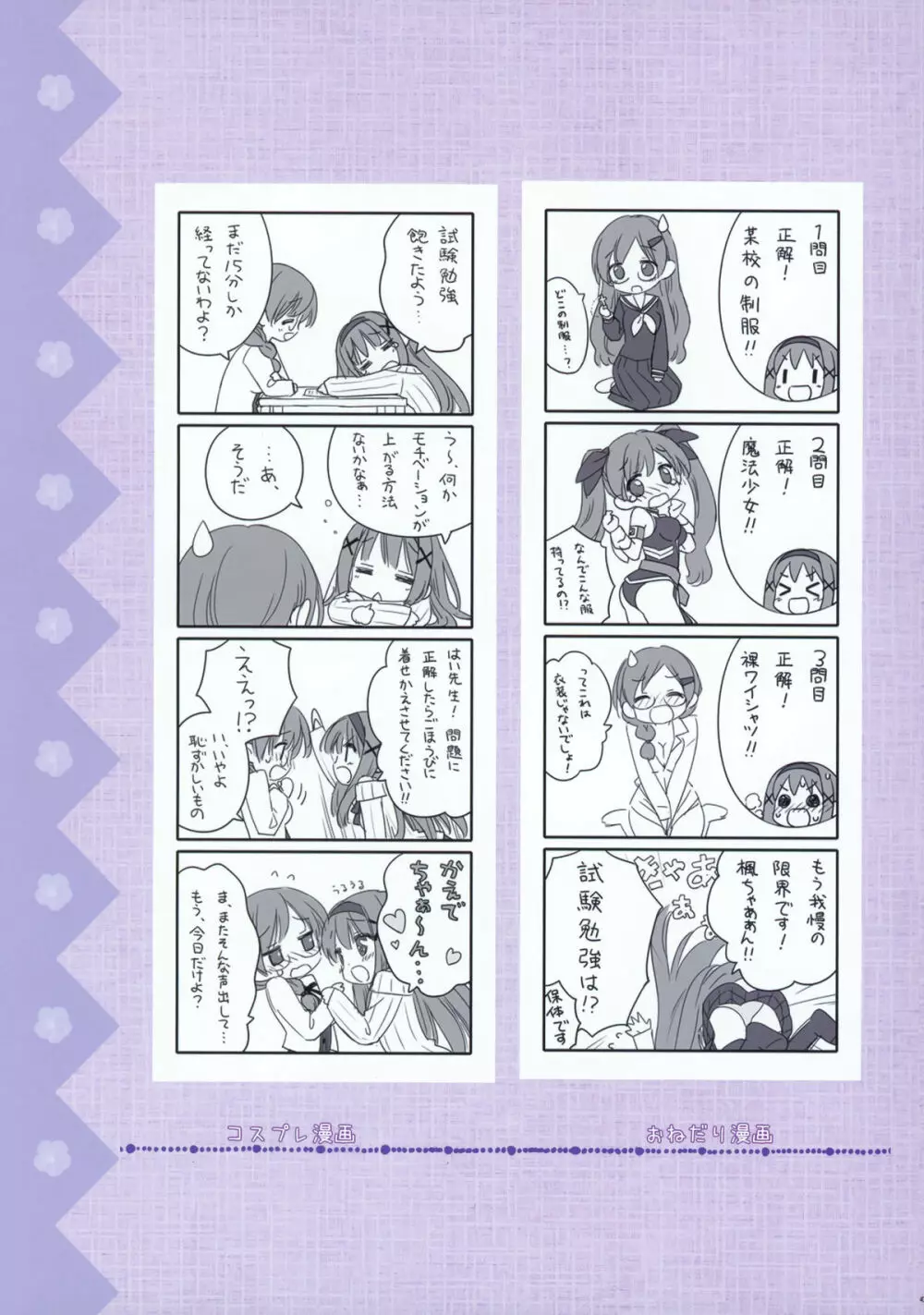 その花びらにくちづけを　あーとわーくす - page35