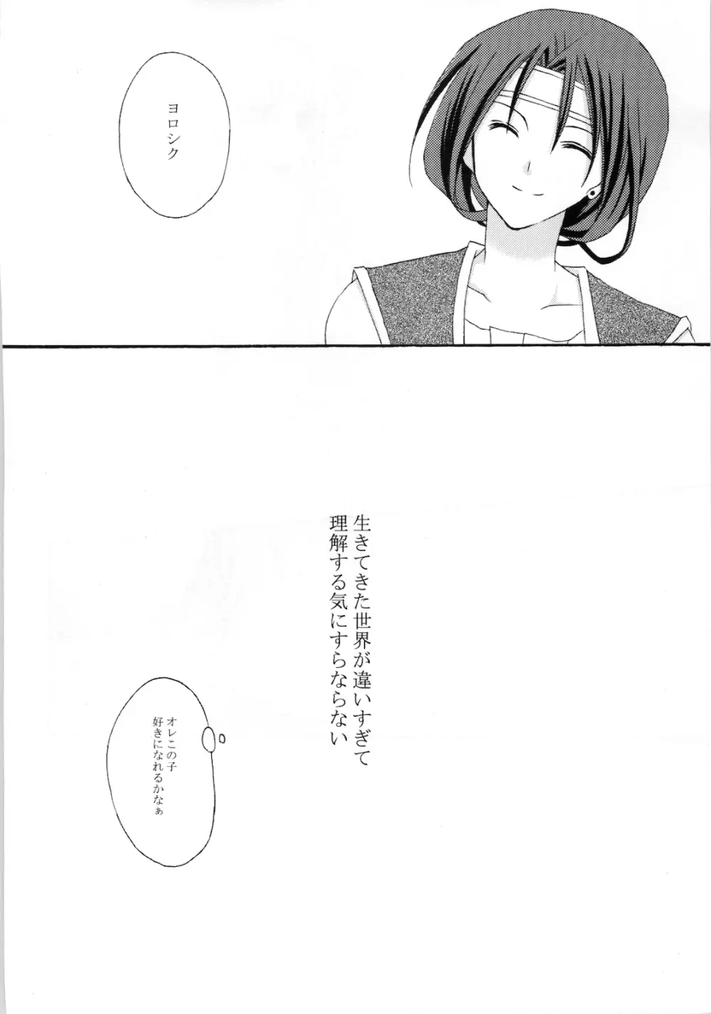 まっしろせかい。 - page4