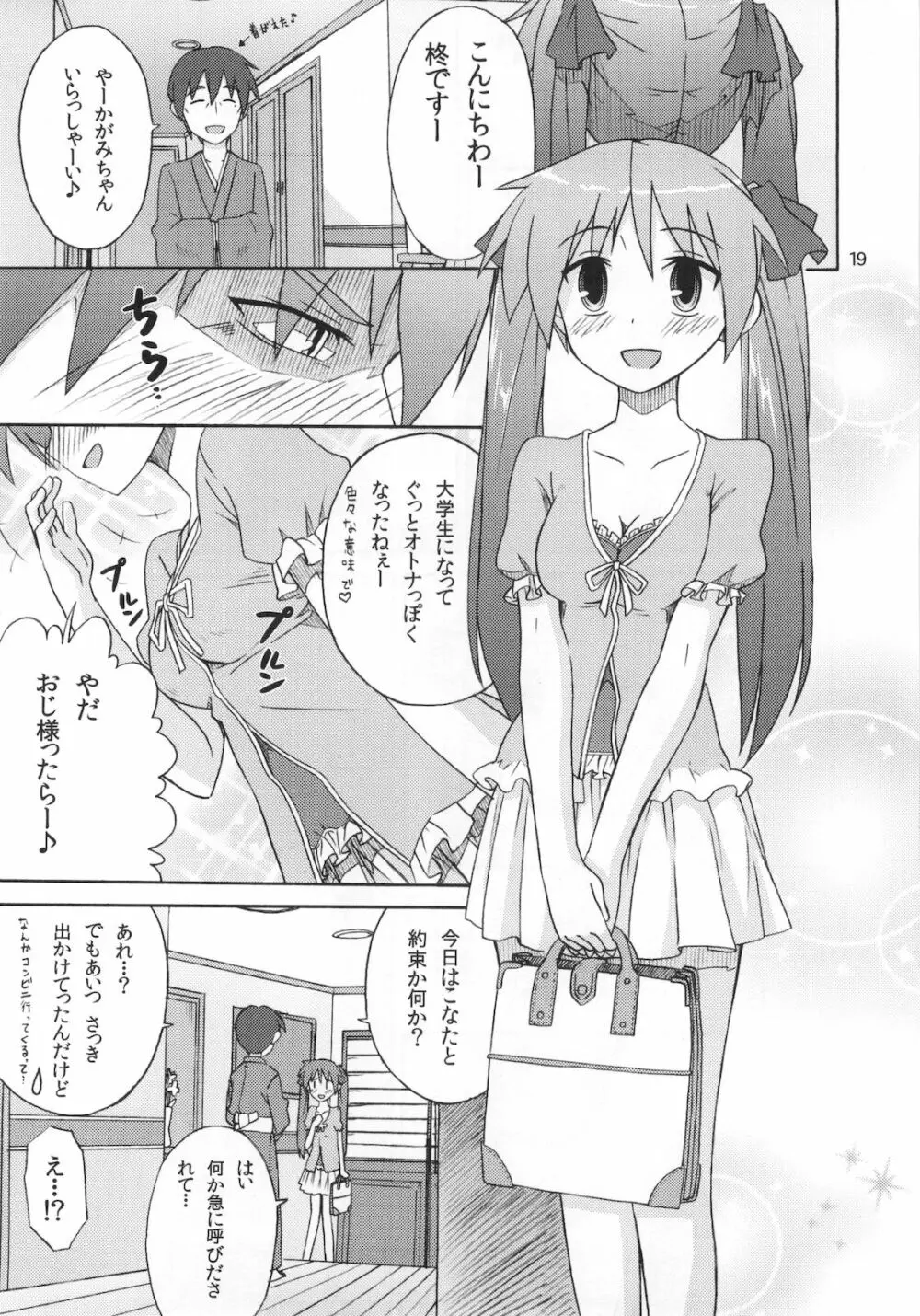 ミコイジリ 4 - page19