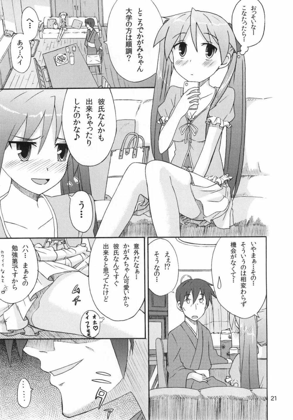 ミコイジリ 4 - page21