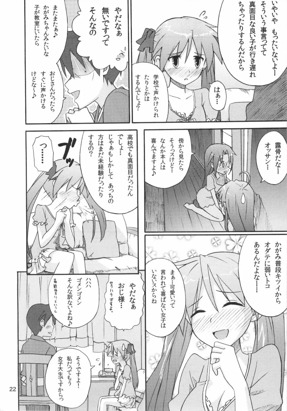 ミコイジリ 4 - page22