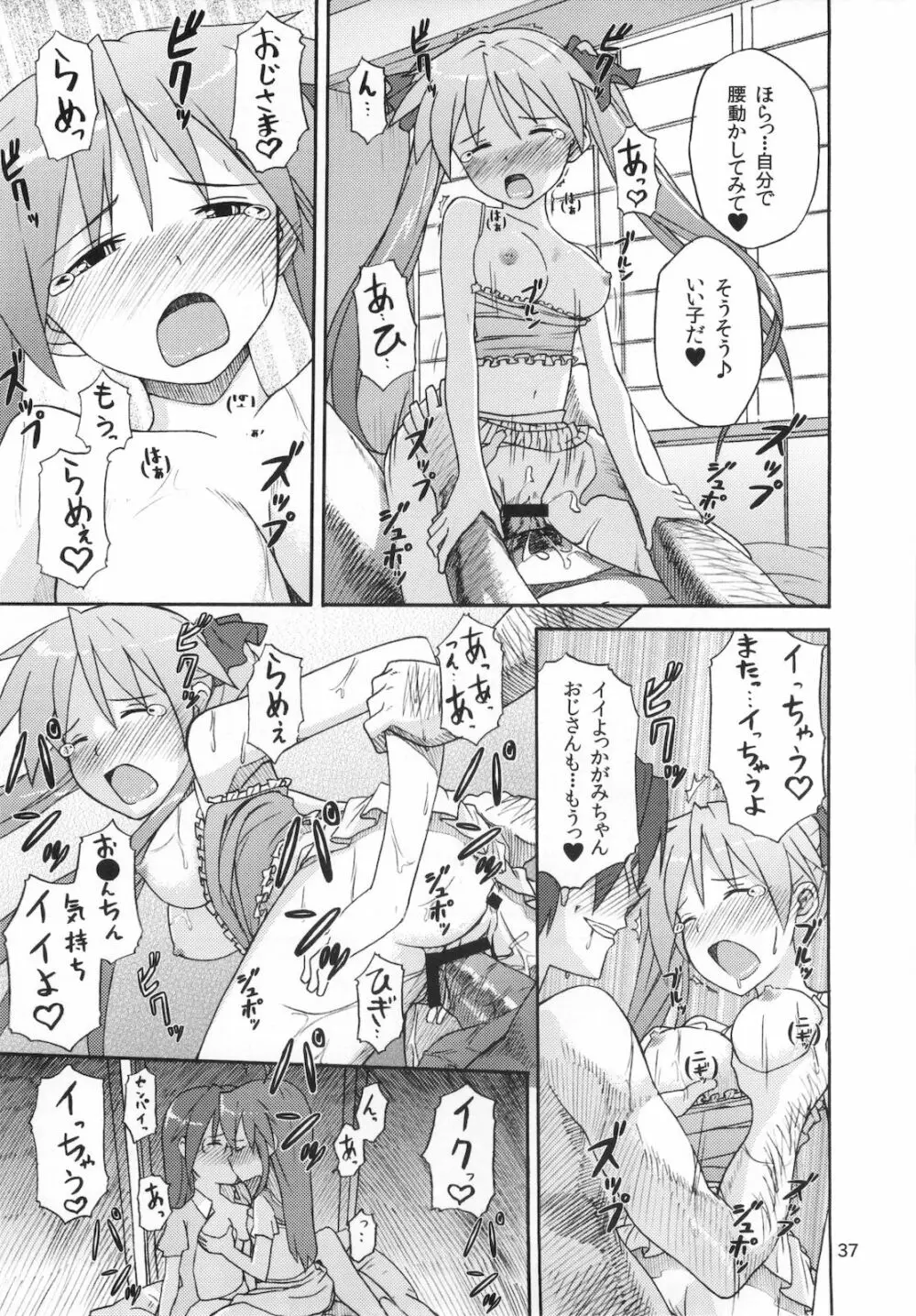 ミコイジリ 4 - page37