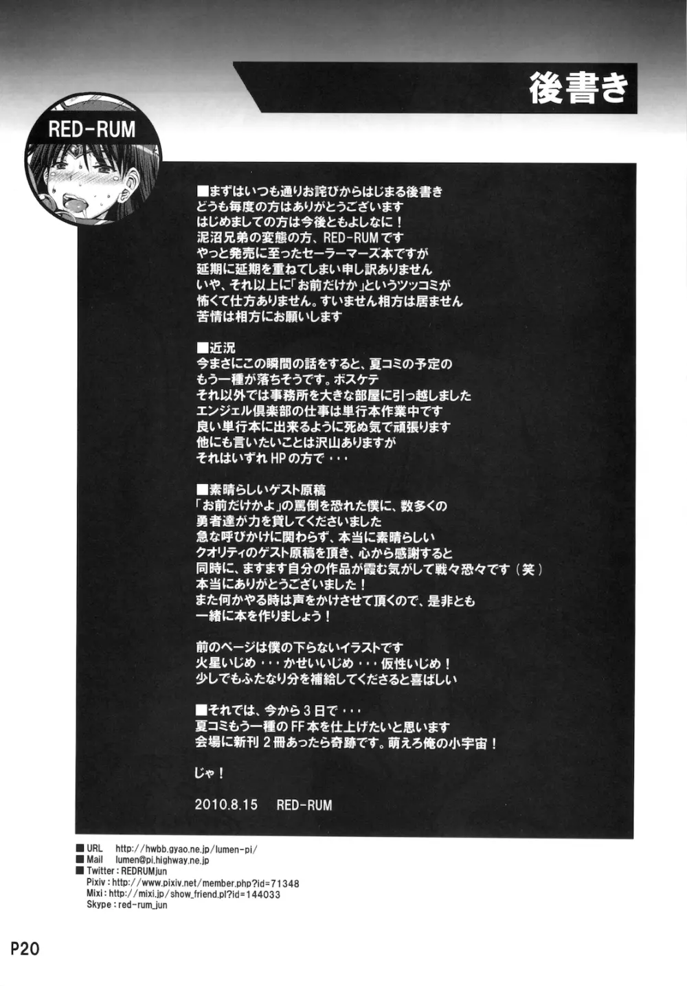 火星折檻 - page22