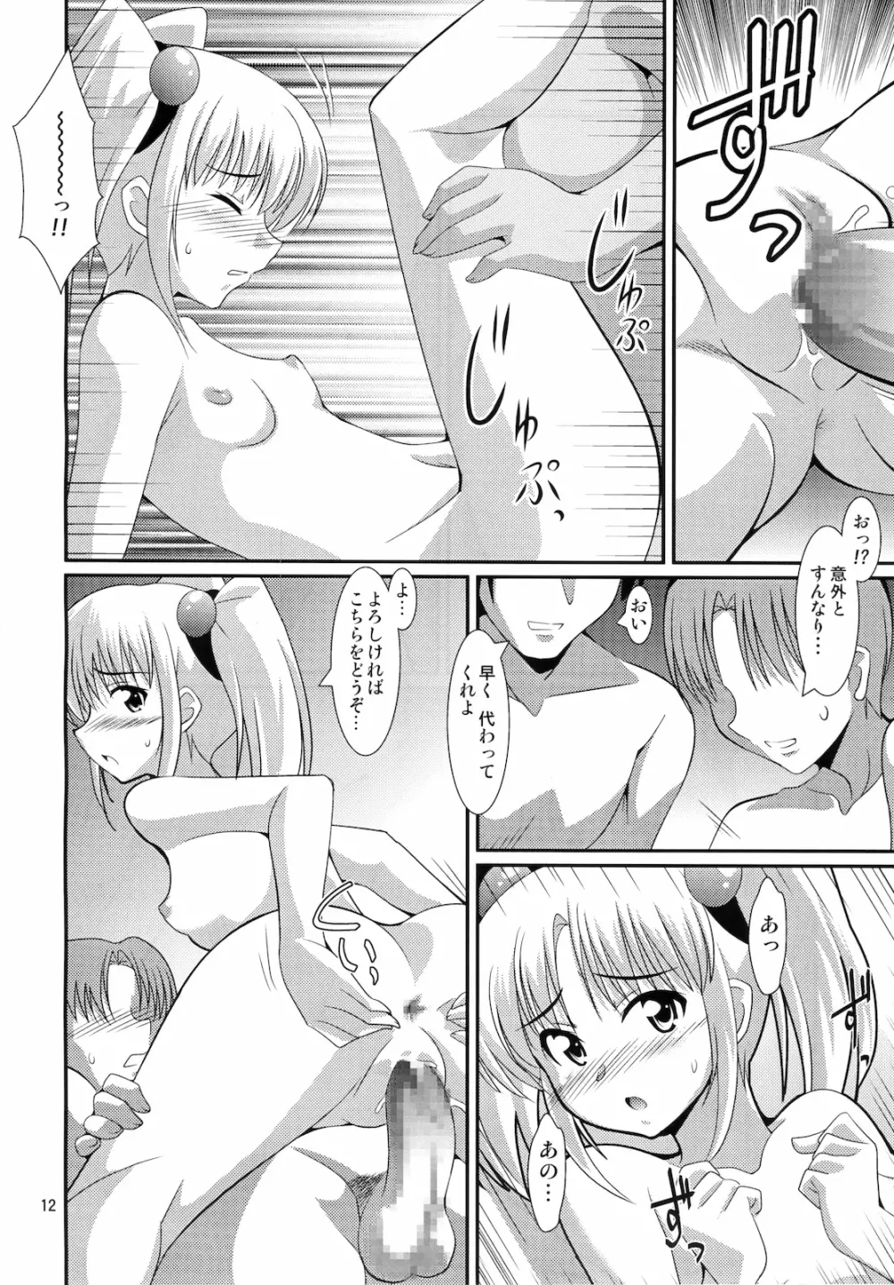 ルリプラス＋ - page10