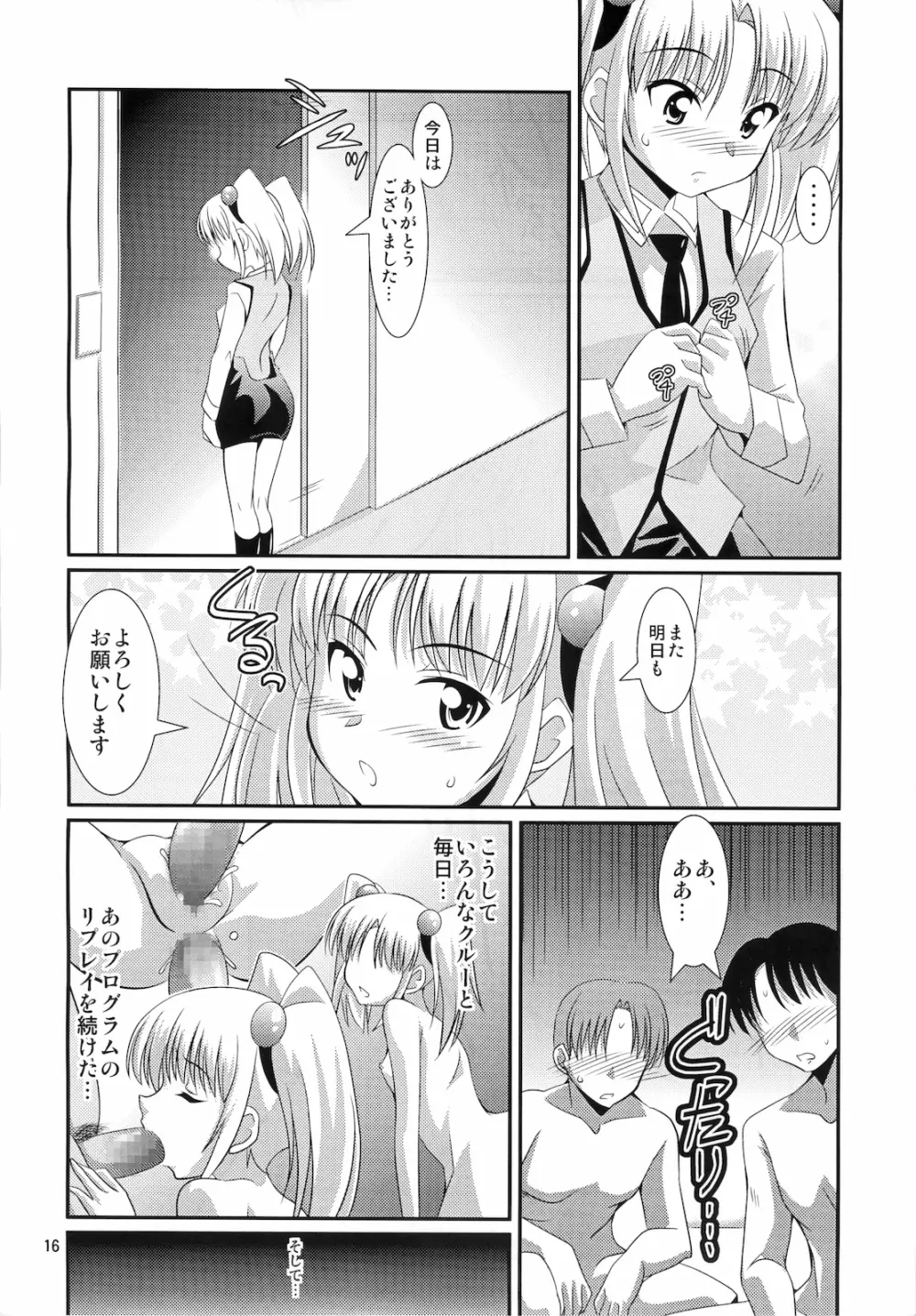 ルリプラス＋ - page14