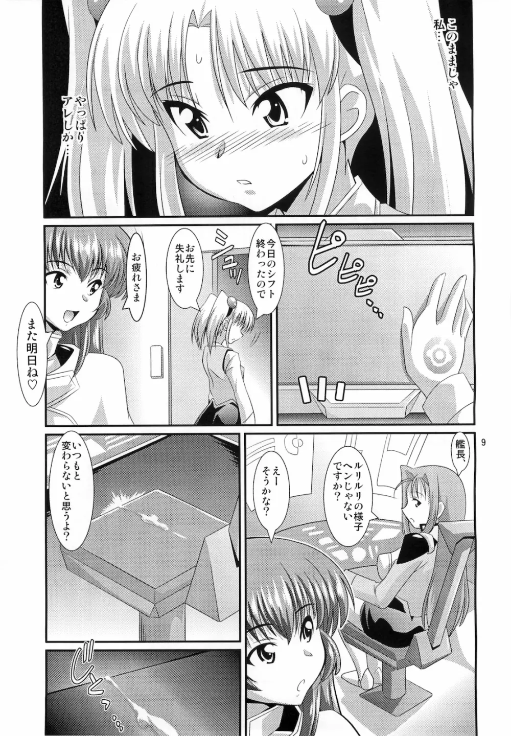 ルリプラス＋ - page7