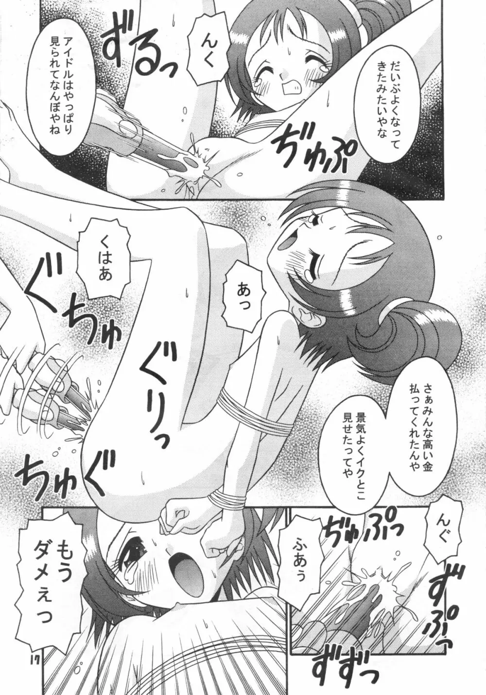 すべての未来に光りあれ 3 - page16