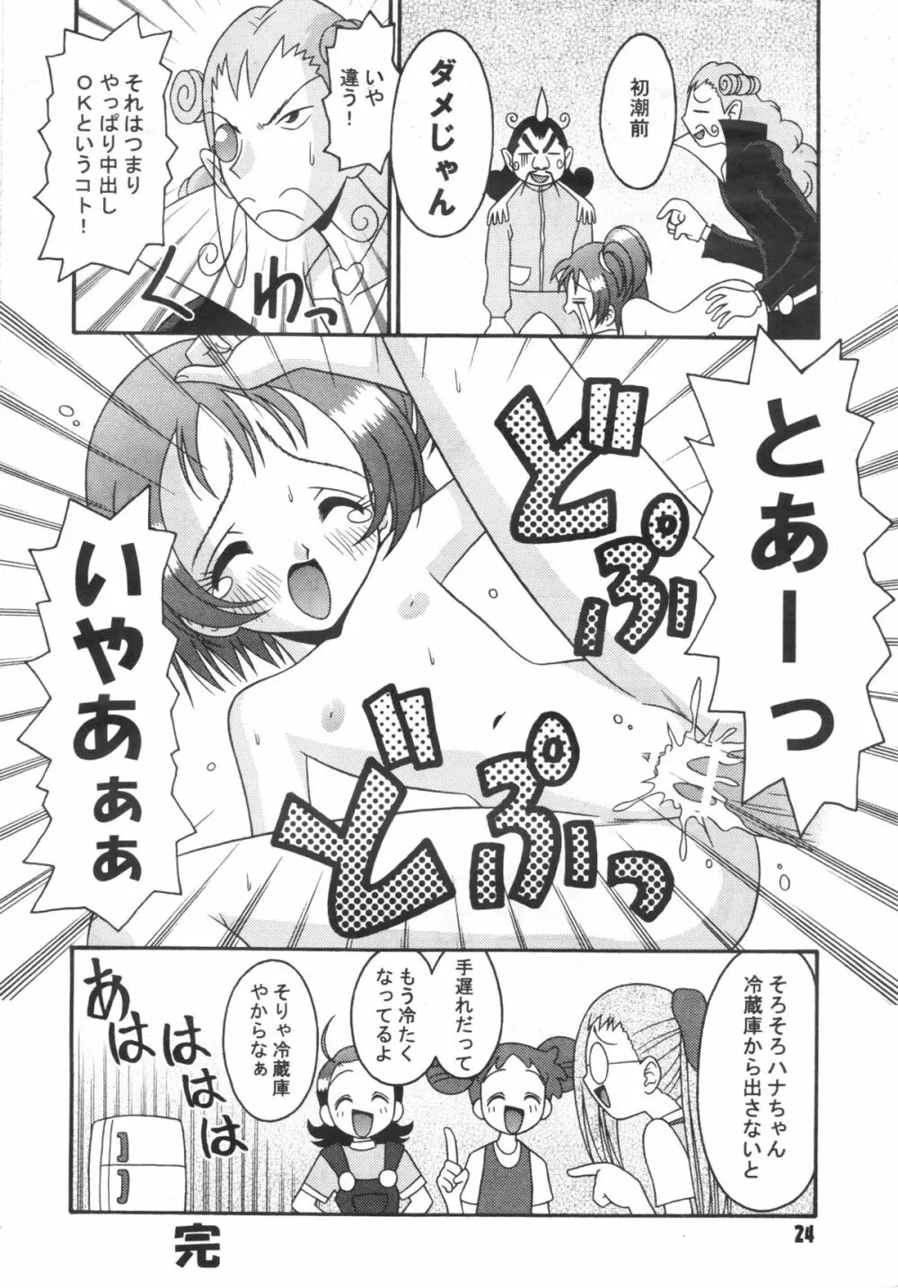 すべての未来に光りあれ 3 - page23