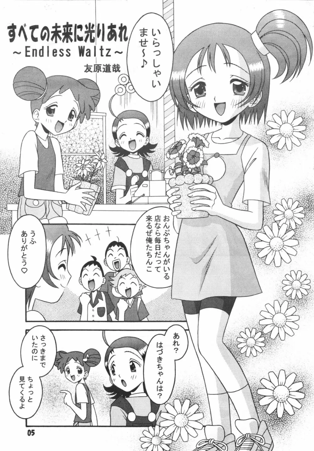 すべての未来に光りあれ 3 - page4