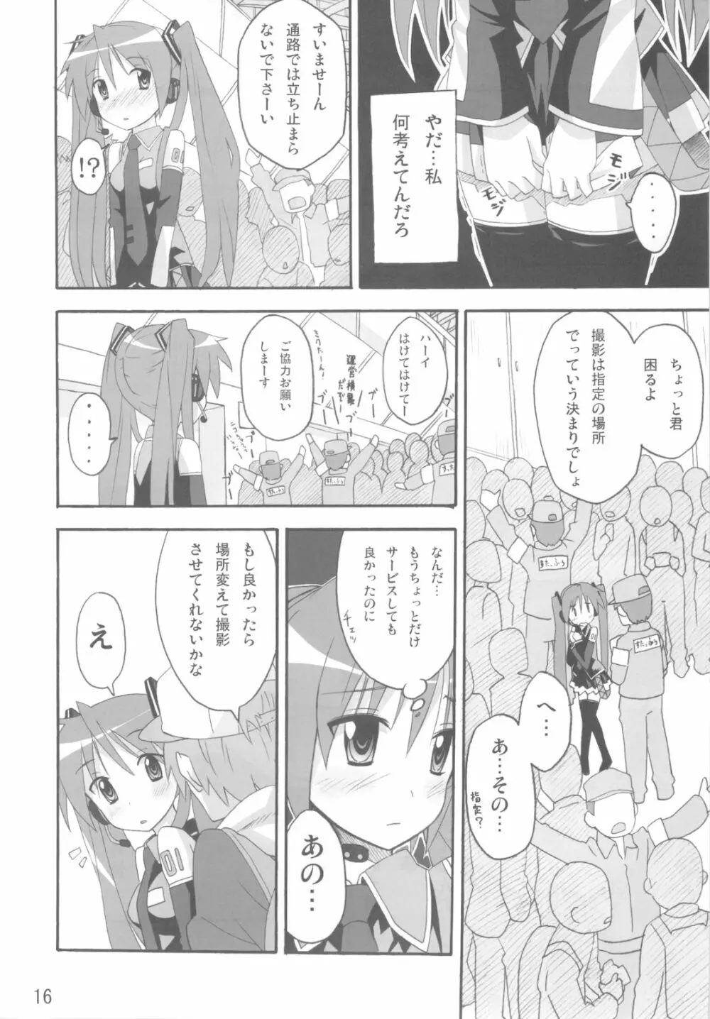 ミコイジリ 3 - page16