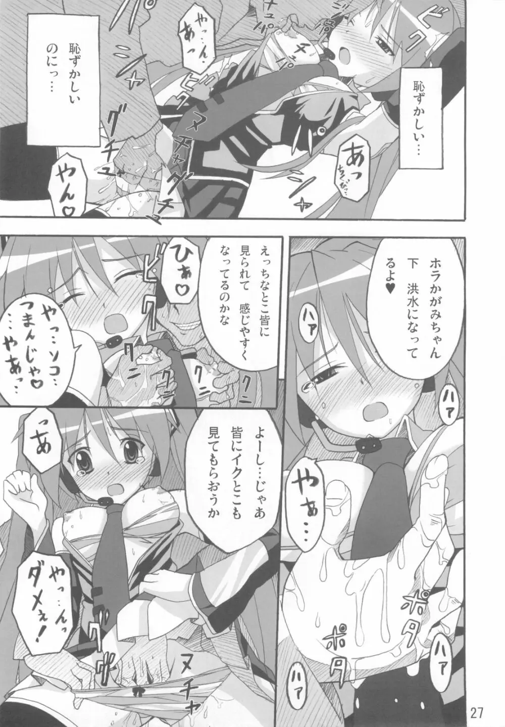 ミコイジリ 3 - page27