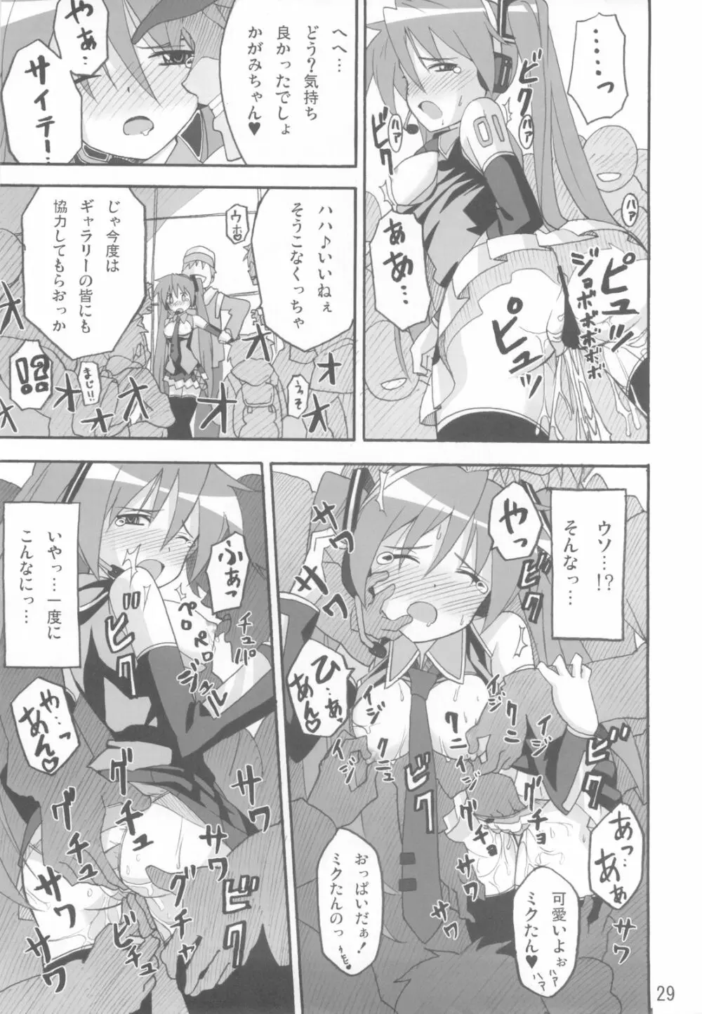 ミコイジリ 3 - page29