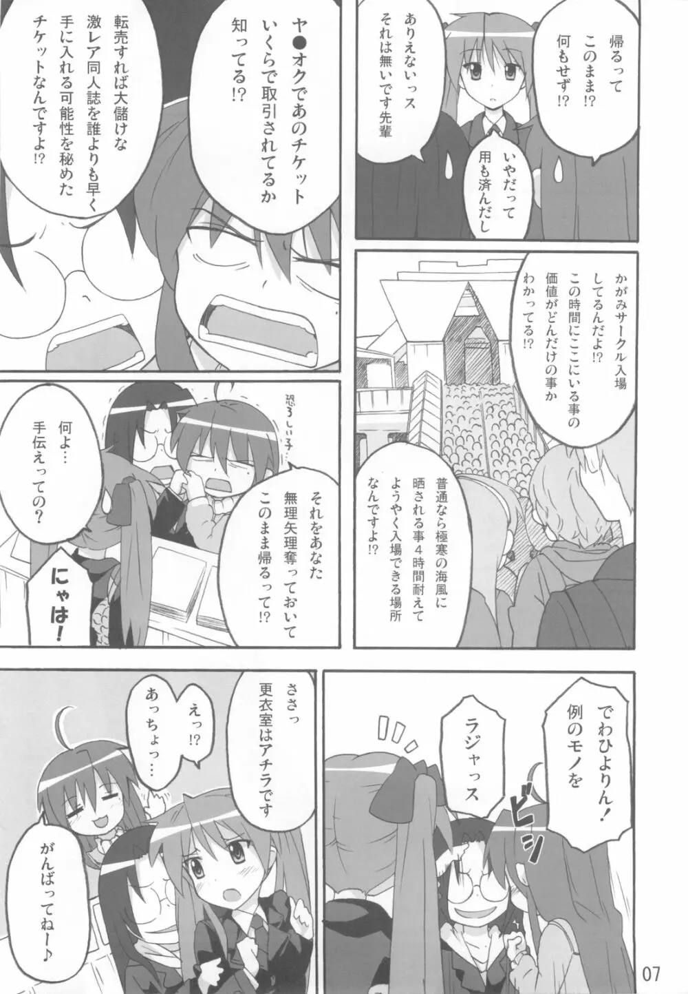 ミコイジリ 3 - page7