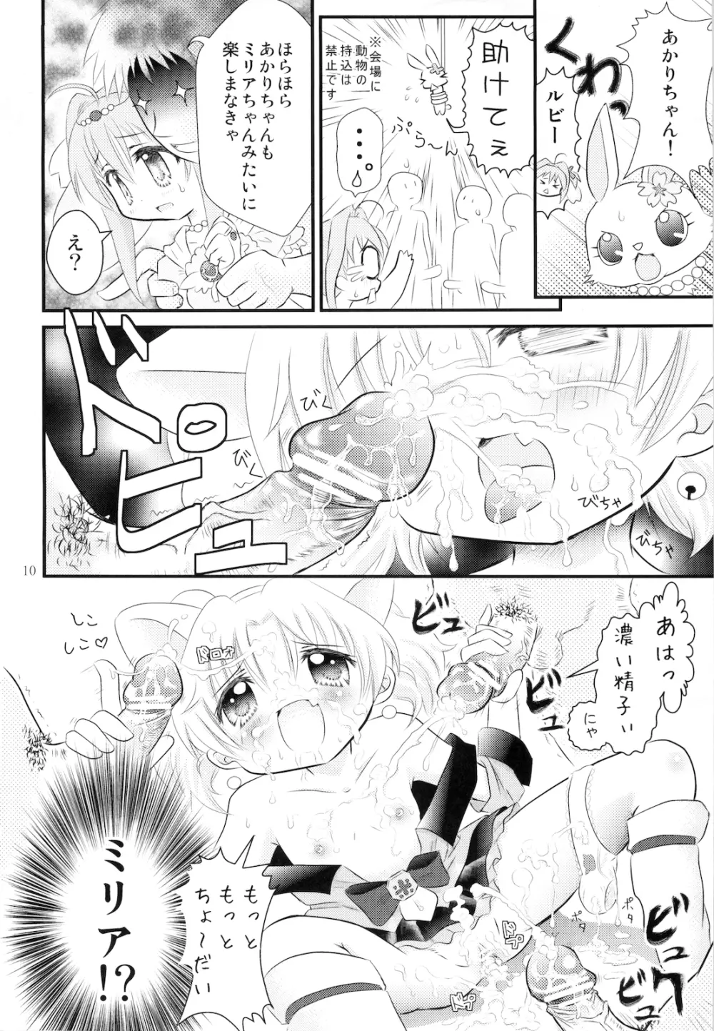 ティンクル☆パーティー - page12
