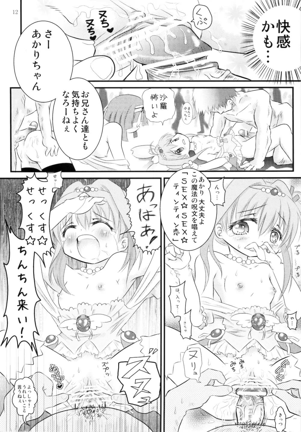 ティンクル☆パーティー - page14