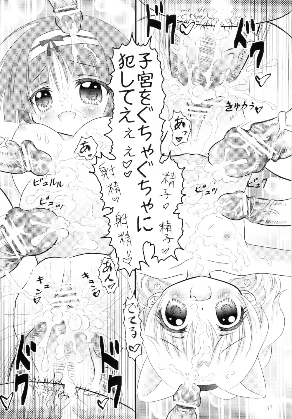 ティンクル☆パーティー - page19