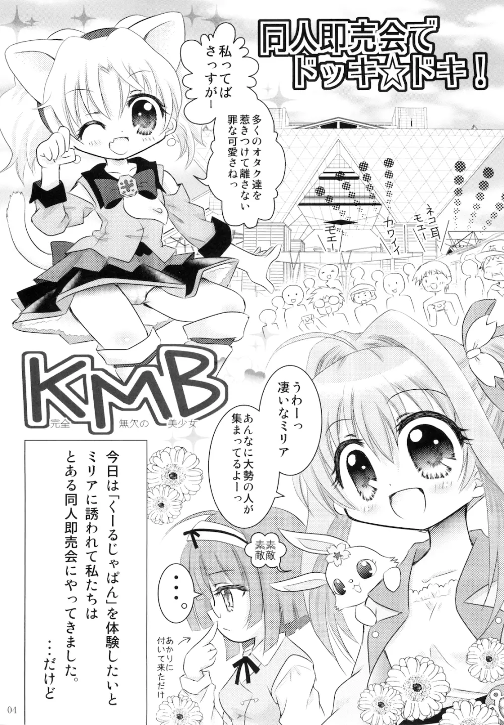 ティンクル☆パーティー - page6