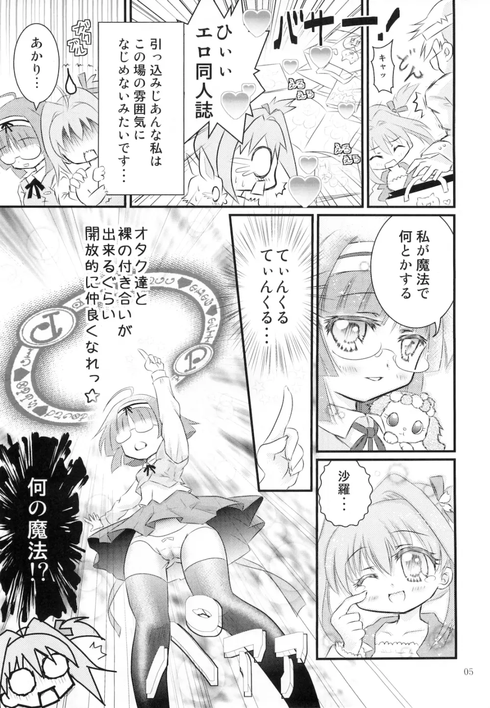 ティンクル☆パーティー - page7