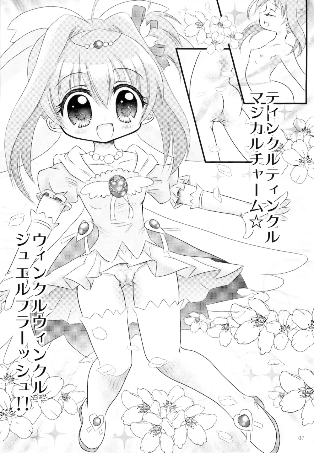 ティンクル☆パーティー - page9