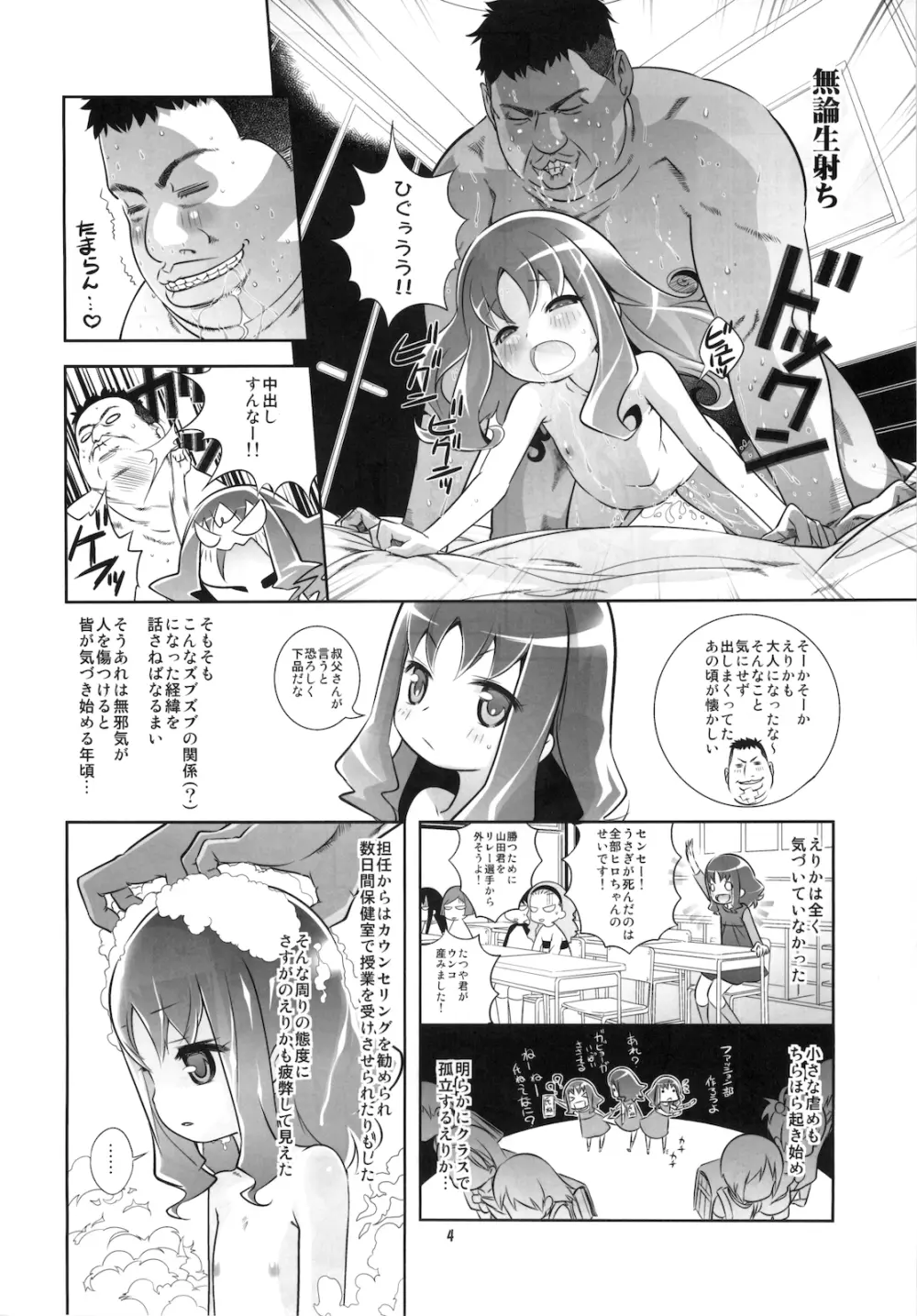 えりかを犯るっしゅ - page4