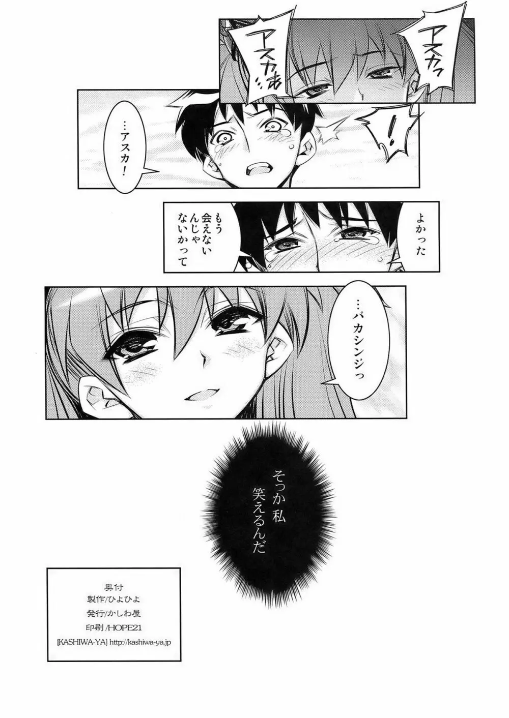 今日の日はさようなら - page19