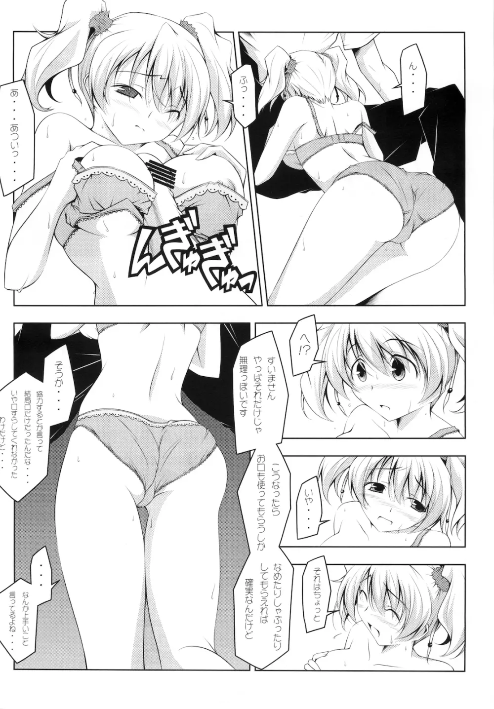 ラブダス - page10