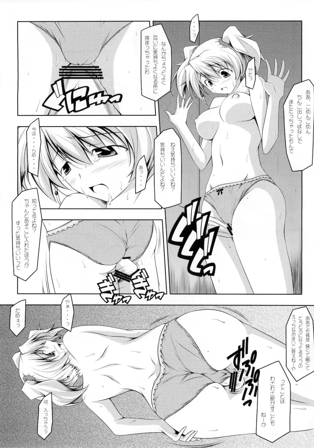 ラブダス - page23