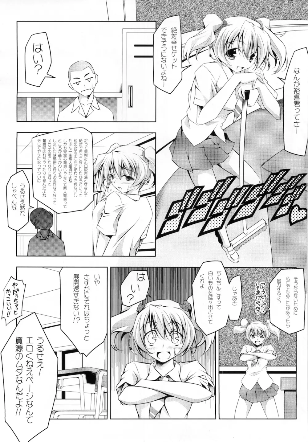 ラブダス - page5