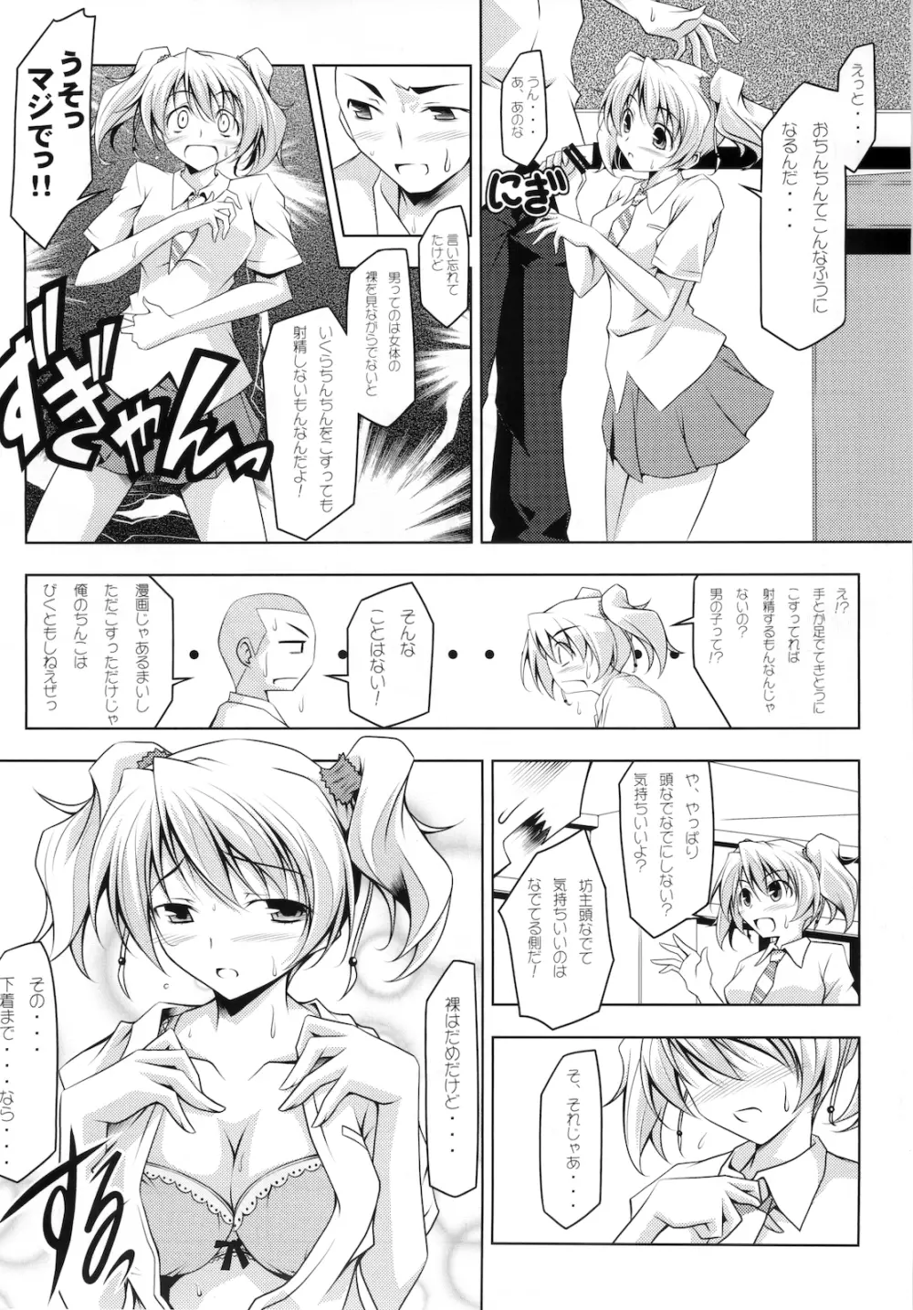 ラブダス - page6