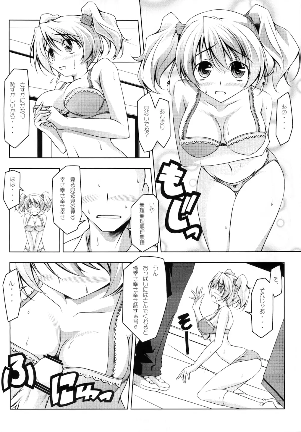 ラブダス - page8