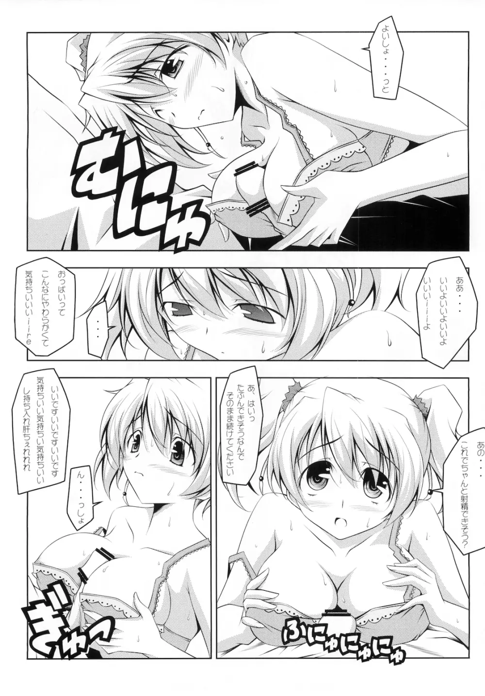 ラブダス - page9