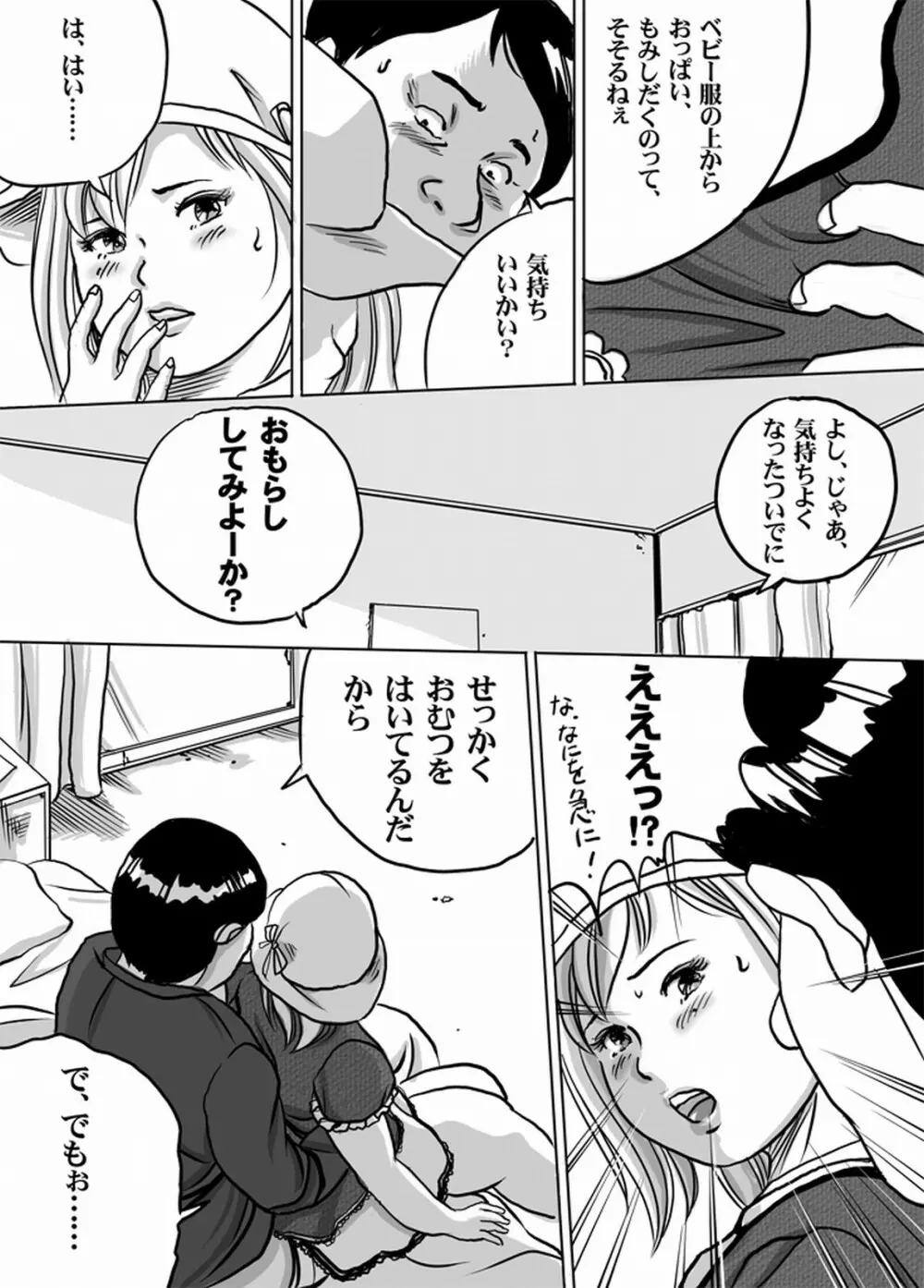 デリヘルニューハーフ・夏澄ちゃんのお仕事図鑑（い） - page10