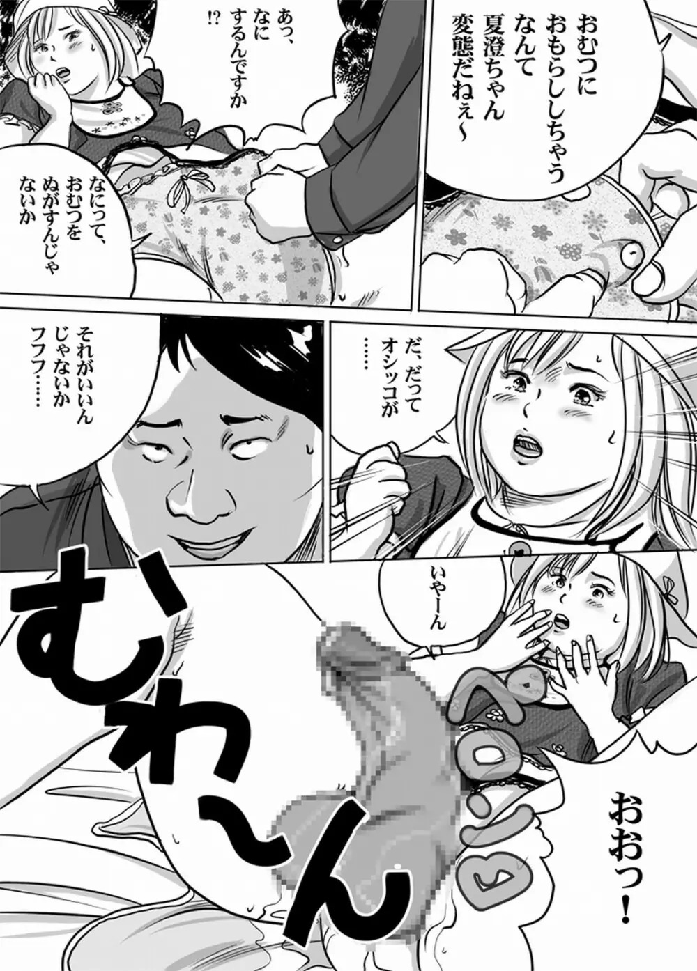 デリヘルニューハーフ・夏澄ちゃんのお仕事図鑑（い） - page13