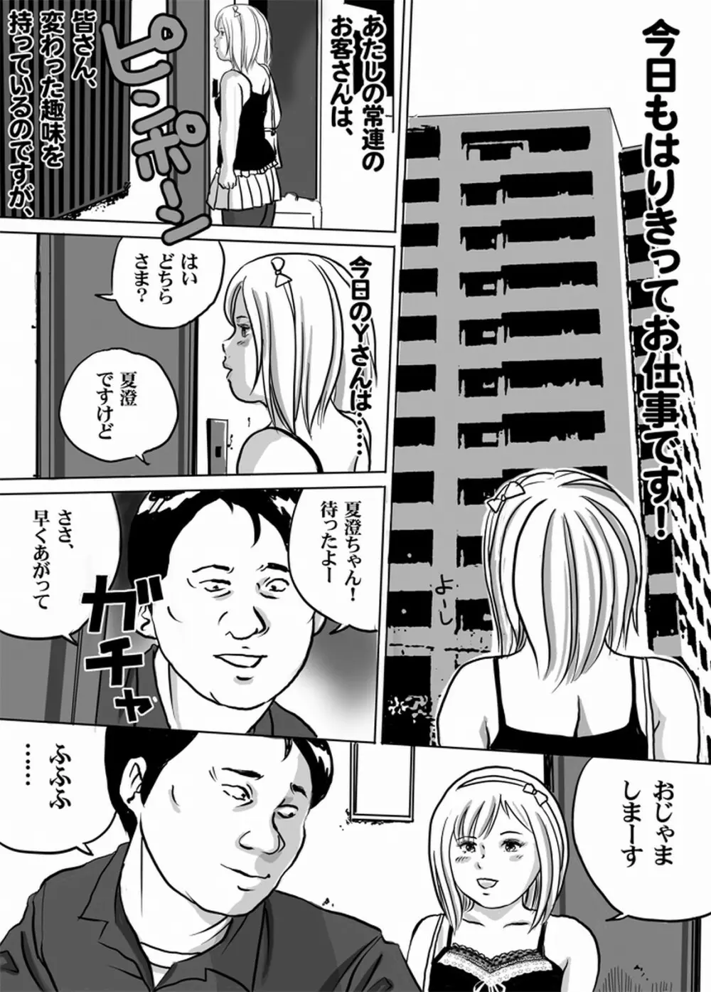 デリヘルニューハーフ・夏澄ちゃんのお仕事図鑑（い） - page3