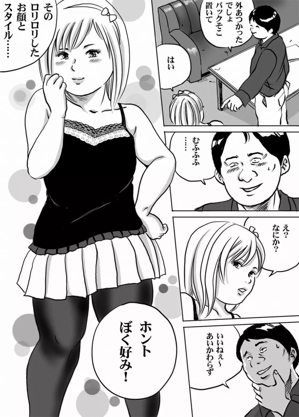 デリヘルニューハーフ・夏澄ちゃんのお仕事図鑑（い） - page4