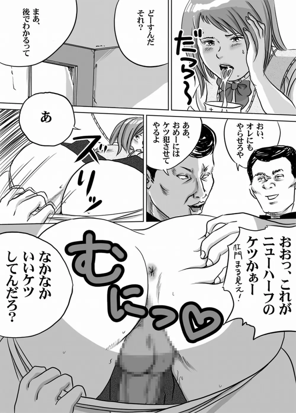 ニューハーフJK・秋穂ちゃんの受難生活　第4話 - page11