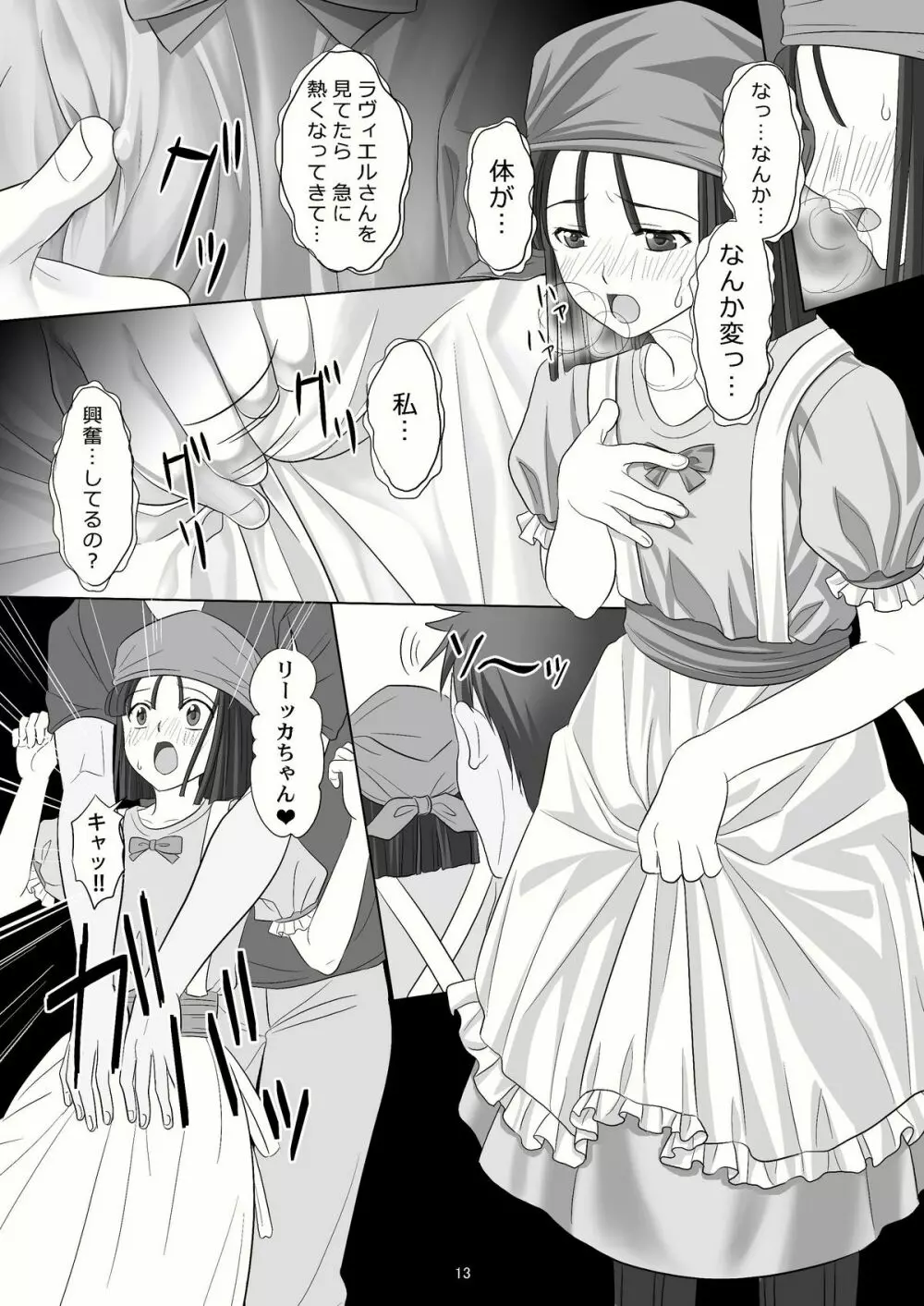 宿屋の女たち - page13