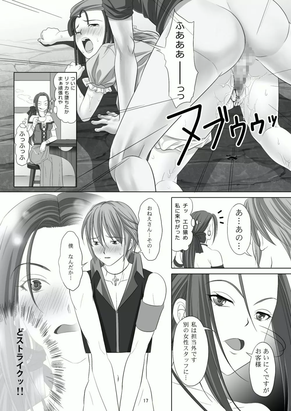 宿屋の女たち - page17