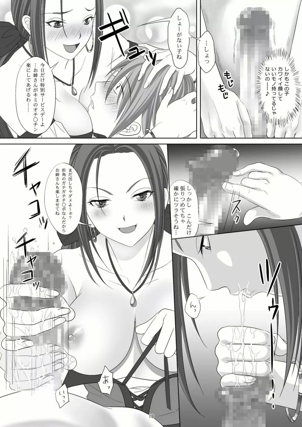 宿屋の女たち - page20