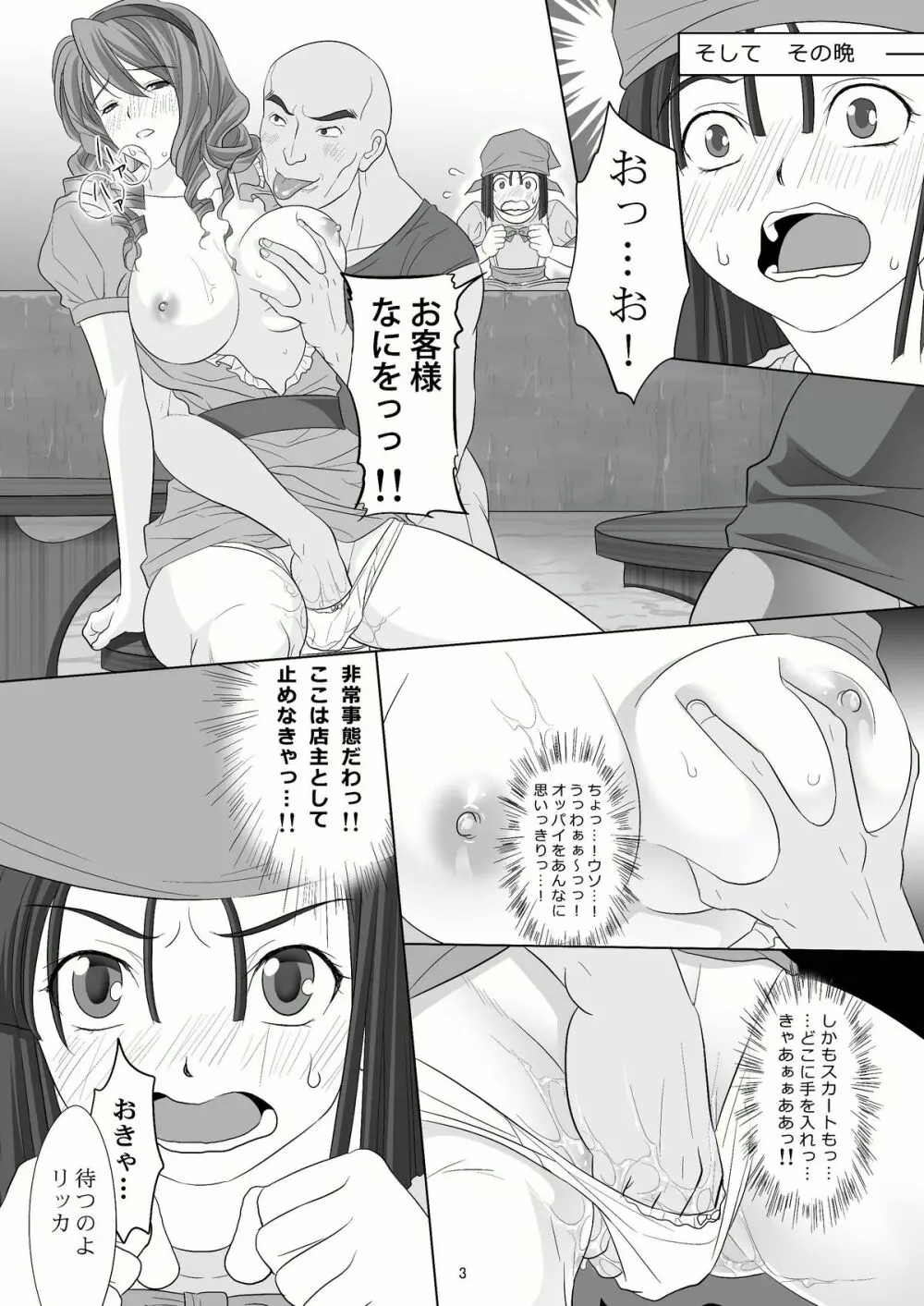 宿屋の女たち - page3