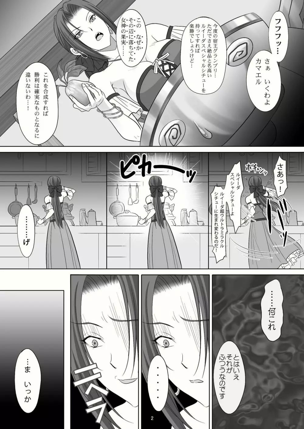 宿屋の女たち - page4