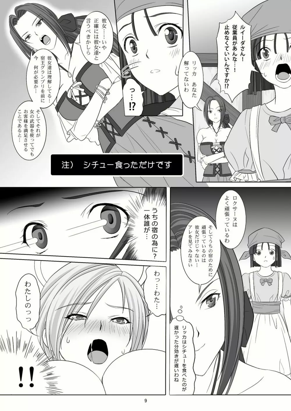 宿屋の女たち - page9