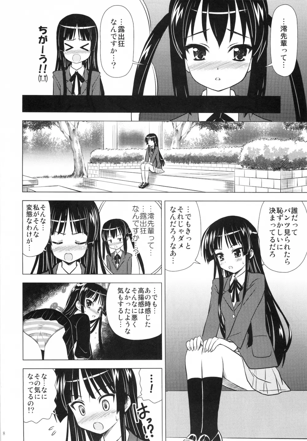 放課後Pタイム - page10