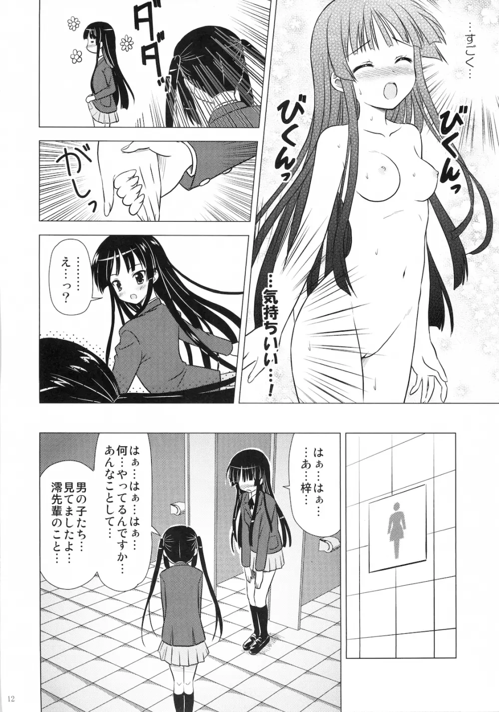 放課後Pタイム - page14