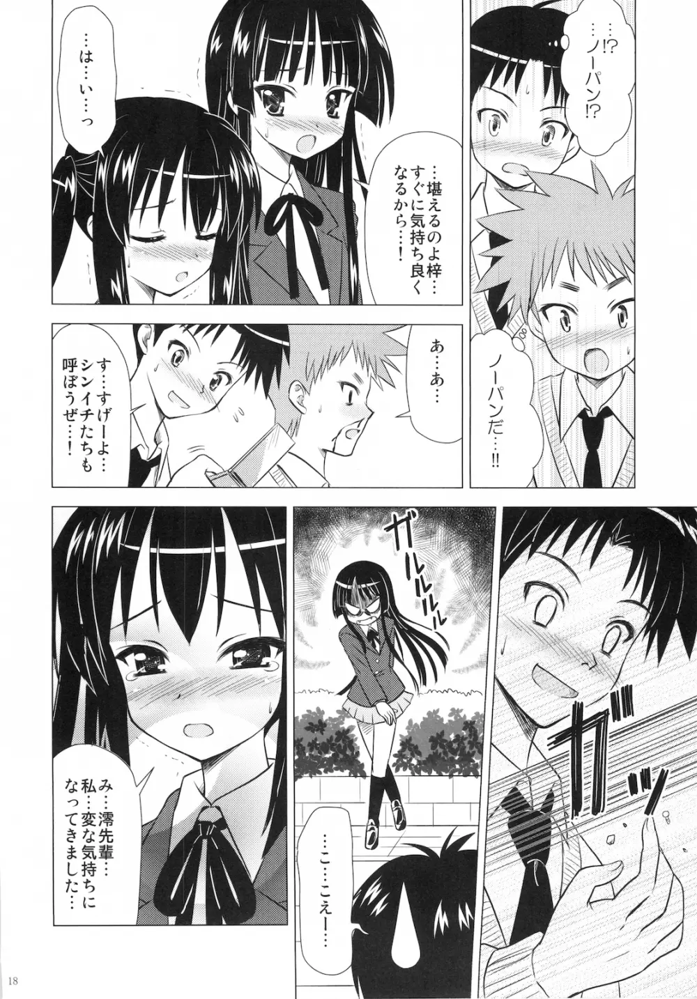 放課後Pタイム - page20