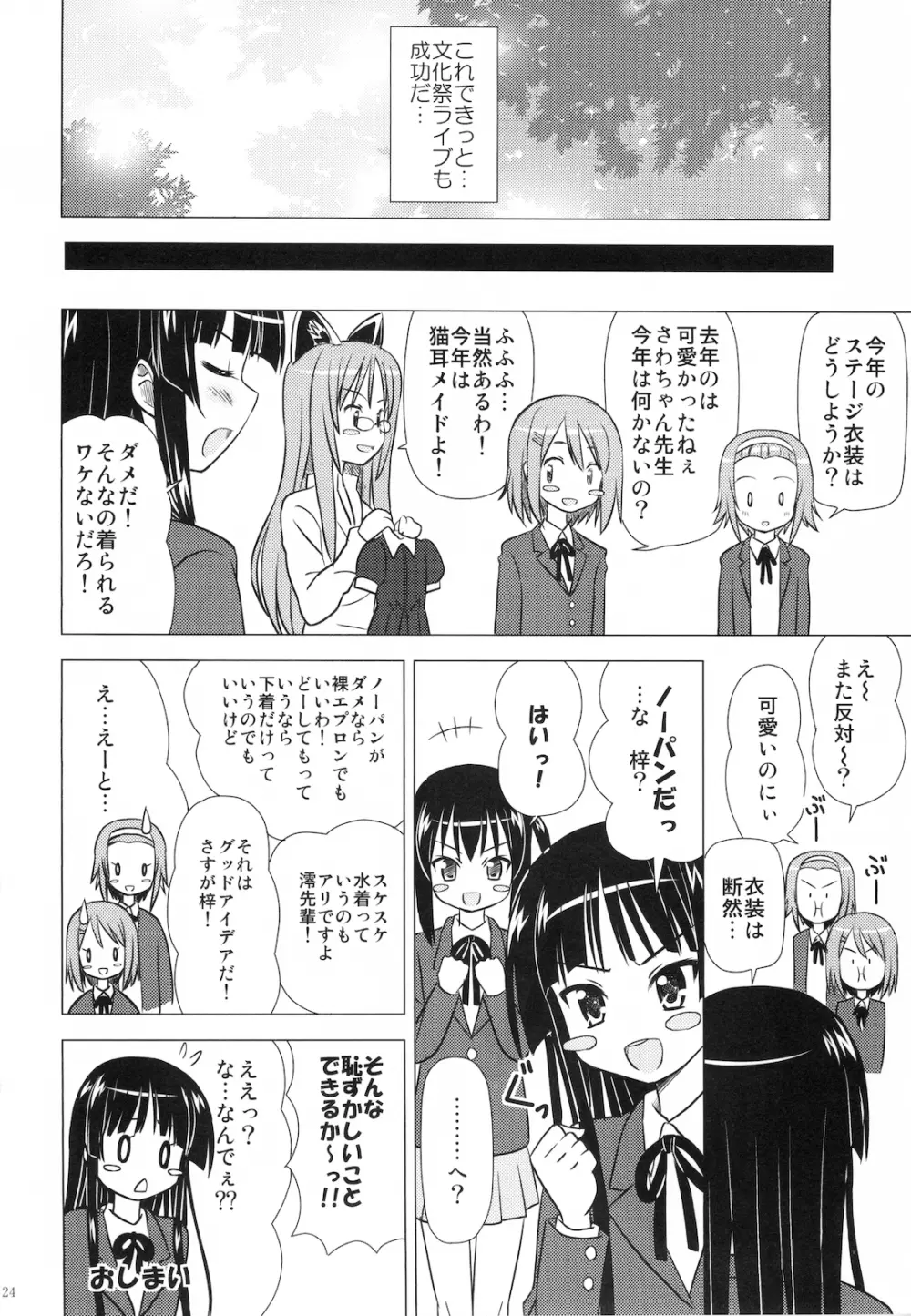 放課後Pタイム - page26