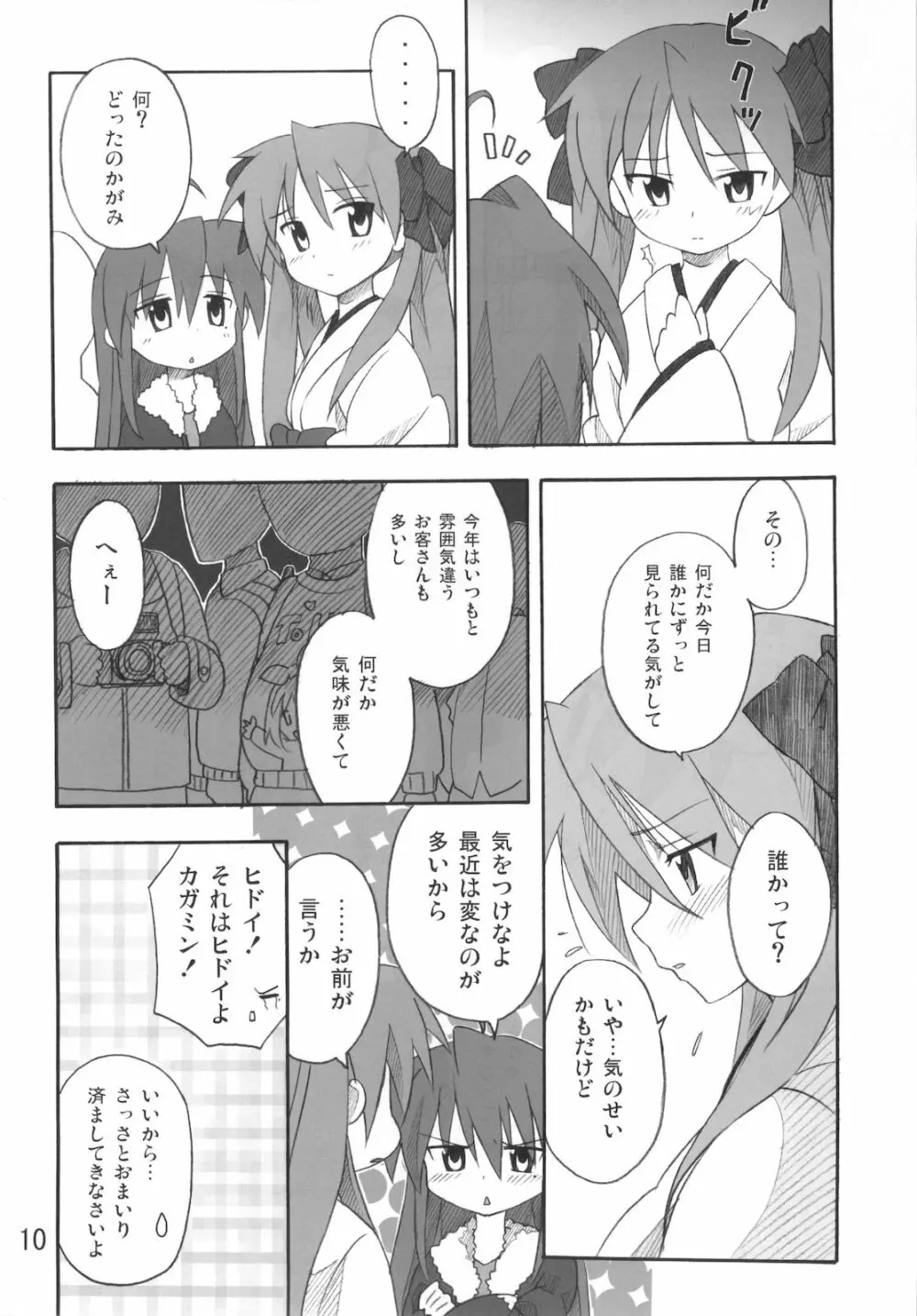 ミコイジリ2 - page10